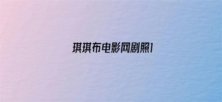 剧照1